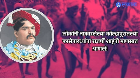 Rajarshi Shahu Maharaj Jayanti 2024 :