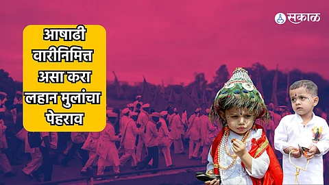 Ashadhi Wari 2024