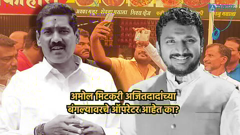 MP Bajrang Sonawane Criticized Amol Mitkari