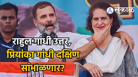 Priyanka- rahul Gandhi
