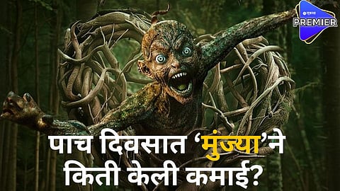 munjya movie collection day 5