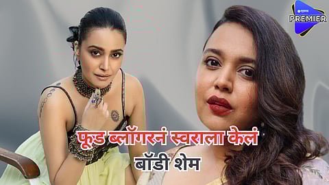 "ही काय खाते?"; बॉडी शेमिंग करणाऱ्या फूड ब्लॉगरला स्वराचं सणसणीत उत्तर म्हणाली, ”बाळाला स्तनपान करणाऱ्या...”