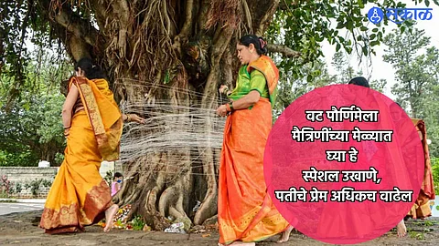Vat Purnima 2024
