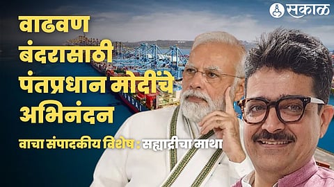 PM Narendra Modi Vadhavan Port