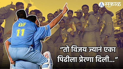 India vs England | NatWest Series 2002