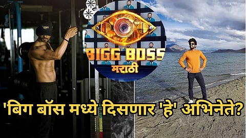 bigg boss marathi 5