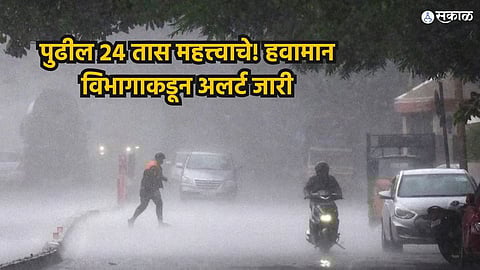 पुणेकरांनो सावधान! उद्या पुण्यात कसा असेल पाऊस? पावसाचे अपडेट्स वाचल्याशिवाय घराबाहेर पडू नका!