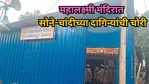 Mahalakshmi Devi Temple