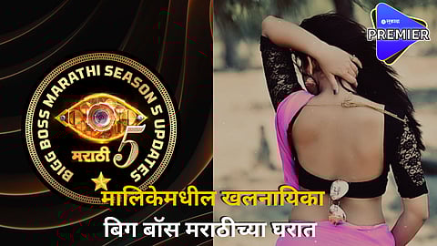 Bigg Boss Marathi