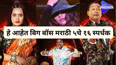 bigg boss marathi 5 contestanst