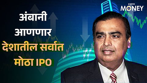 Reliance Jio IPO