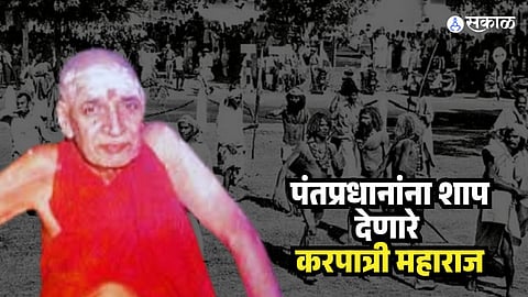 Swami Avimukteswarananda Guru Swami Karpatri Maharaj Gave Curse To Former Pm Indira Gandhi