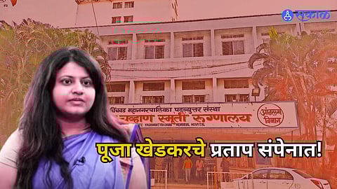 IAS Pooj Khedkar Case Fake Disability Certificate, Fake Ration Card, Fake Address