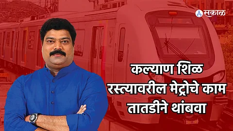 mns mla raju patil kalyan taloja metro