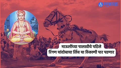 Ashadhi Wari 2024