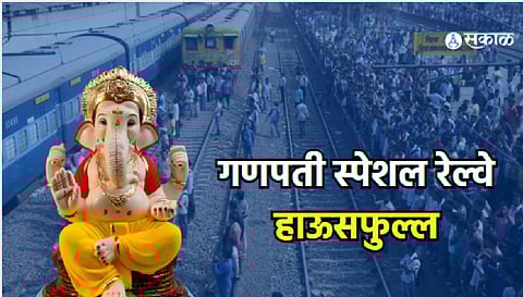 ganpati special train booking full