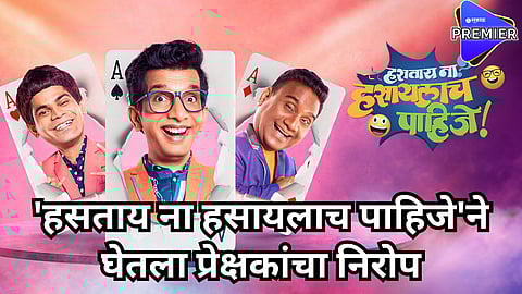 hastay na hasaylach pahije off air