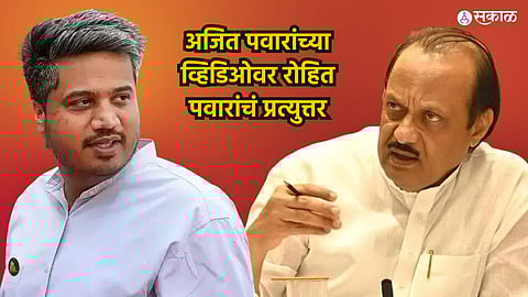 Rohit Pawar on Ajit Pawars Video