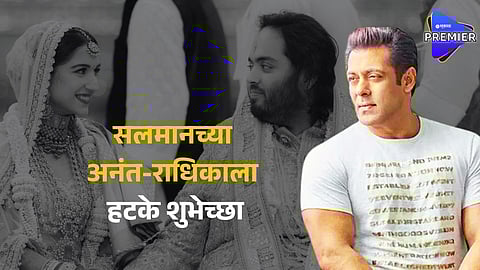 Salman Khan wishes Anant Ambani-Radhika Merchant