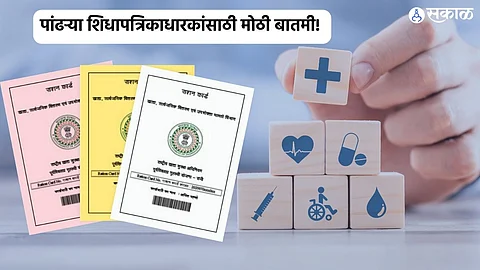 white Ration Card Health Scheme