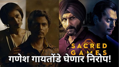 sacred games