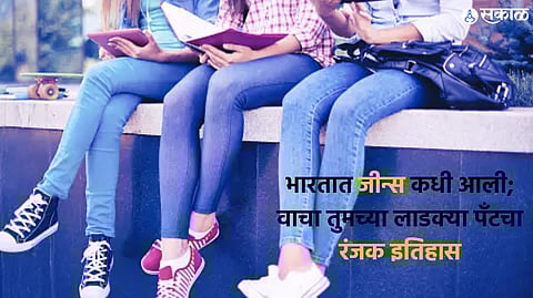 When did denim jeans become fashionable for women interesting jeans history