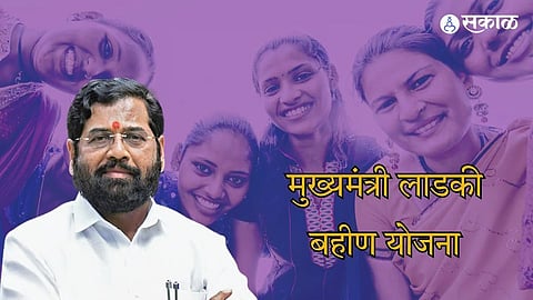 Ladki Bahin Yojana