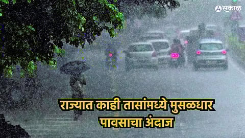 महाराष्ट्रासाठी पुढचे २४ तास महत्त्वाचे; IMD कडून 'या' जिल्ह्यांना सतर्कतेचा इशारा
