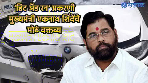 CM Eknath Shinde on Hit And Run Case