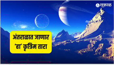 NASA to Launch Artificial Star Satellite