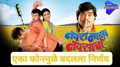 navara maza navsacha