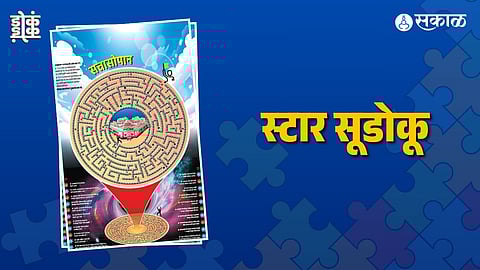 स्टार सूडोकू