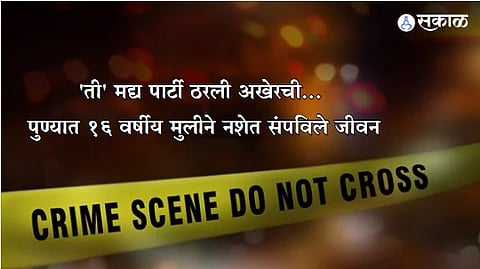 yerwada pune teenage girl ends life after alcohol party with friend marathi crime News