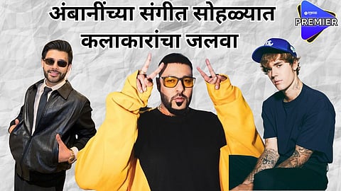 singers at ambani wedding