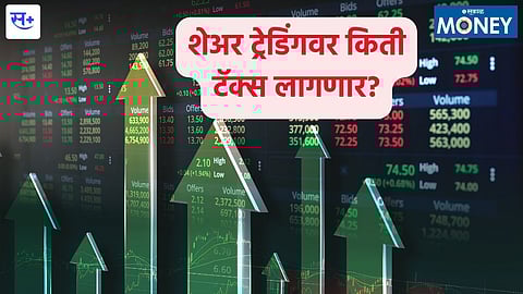 share trading and tax