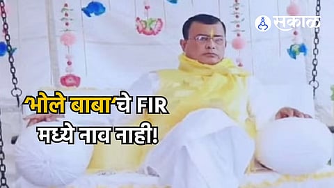 Saakar Vishwa Hari Bhole Baba