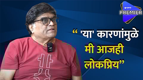 Ashok Saraf About His Popularity