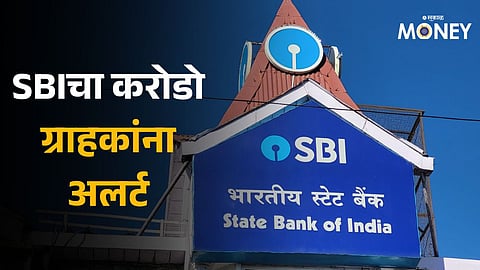 SBI Alert