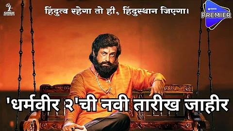 Dharmaveer 2