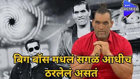 great khali