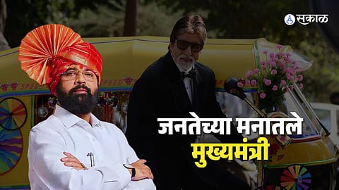 cm shinde amitabh bachchan