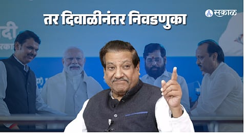 prithviraj chavan about vidhansabha election
