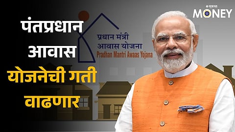 Pradhan Mantri Awas Yojana 2.0