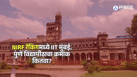 NIRF Ranking 2024 Announced Full List