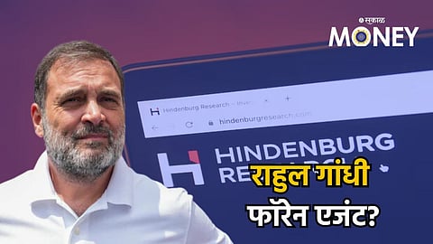 Hindenburg Report: ''राहुल गांधी फॉरेन एजंट, शेअर मार्केटला अस्थिर करण्याचा काँग्रेसचा प्रयत्न''