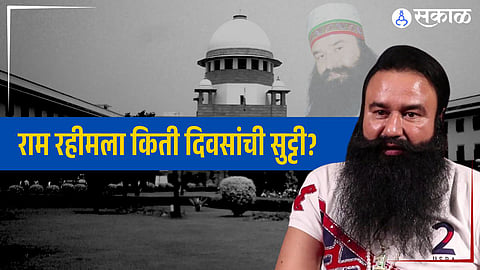 Ram Rahim Released From Jail