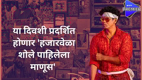 hajarvela shole pahilela manus