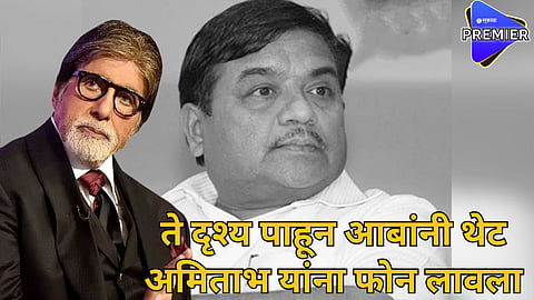 rr aba amitabh bachchan