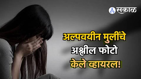 Pune Minor girl crime