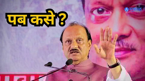 Pune: कल्याणीनगरमध्ये पब कसे ? अजित पवारांना रहिवाशांचा सवाल!